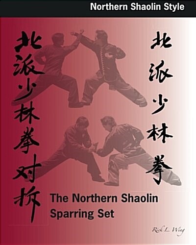 Northern Shaolin Sparring Set (Paperback)