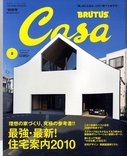 Casa BRUTUS(カ-サブル-タス 2010年2月號