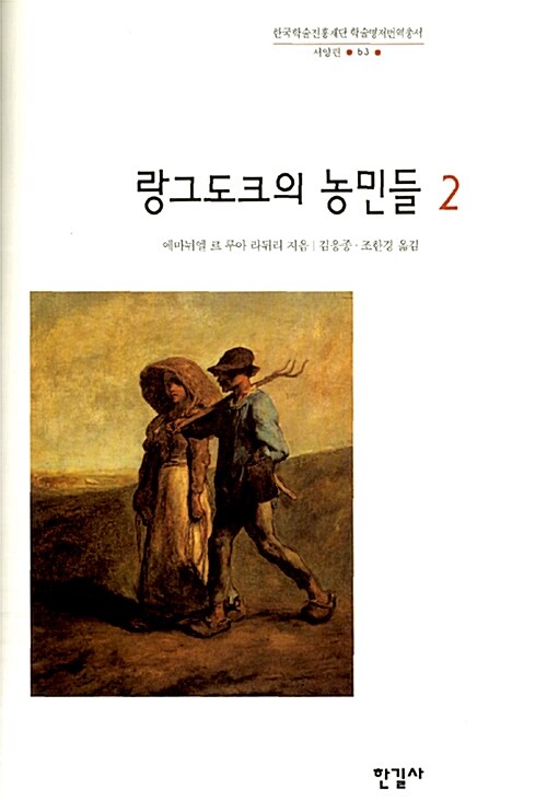 랑그도크의 농민들 2