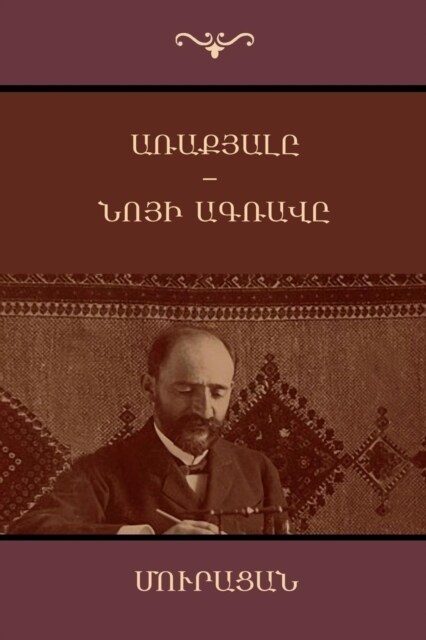 Arakyale; Noyi Agrave /; (Armenian Edition) (Paperback)
