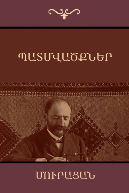 Պատմվածքներ (Paperback)