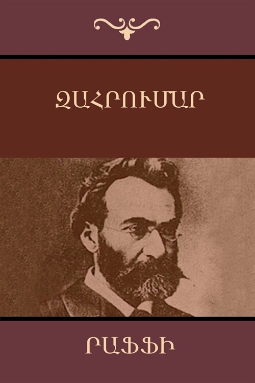 Զահրումար (Վիպասանությո& (Paperback)