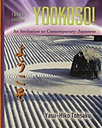 Yookoso!: An Invitation to Contemporary Japanese = [Yokoso] (Hardcover, 3)