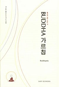 Buddha 가르침