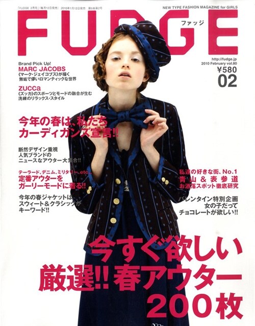 FUDGE(ファッジ) 2010年2月號