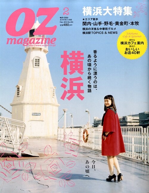 OZ magazine(オズマガジン) 2010年2月號