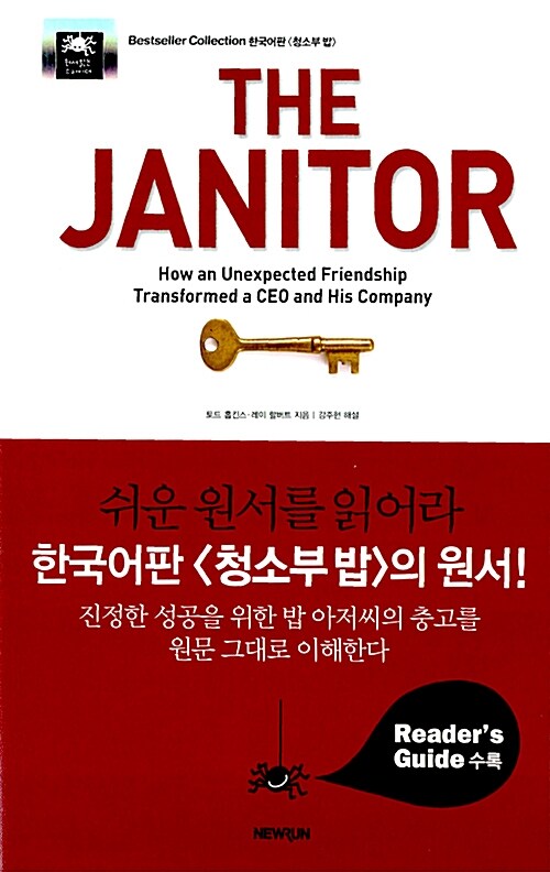[중고] The Janitor
