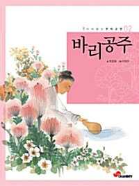 [중고] 바리공주