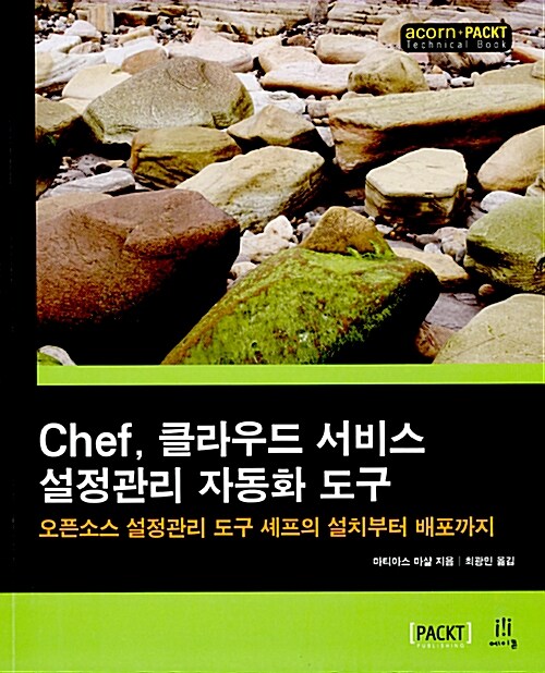 Chef, 클라우드 서비스 설정관리 자동화 도구