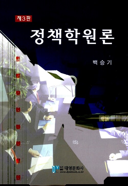 정책학 원론