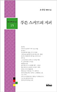 [중고] 푸른 스커트의 지퍼