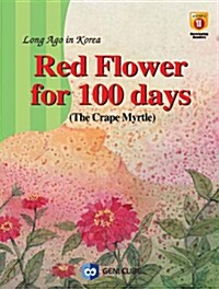 Red Flower For 100 Days 백일홍 (영어동화책 1권 + 플래쉬애니메이션 DVD 1장)