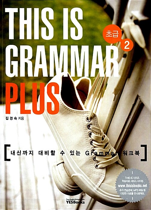 This is Grammar Plus 초급 2