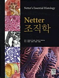 [중고] Netter 조직학