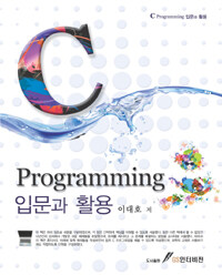 C programming 입문과 활용