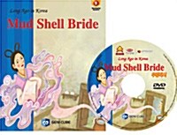 Mud Shell Bride 우렁각시 (영어동화책 1권 + 플래쉬애니메이션 DVD 1장)