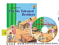 The Six Talented Brothers 재주 많은 여섯 쌍둥이 (영어동화책 1권 + 플래쉬애니메이션 DVD 1장)