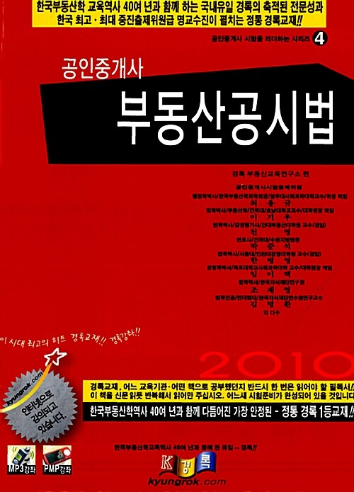 [중고] 2010 공인중개사 2차 부동산공시법