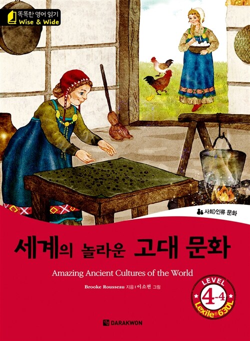 세계의 놀라운 고대 문화 (Amazing Ancient Cultures of the World)