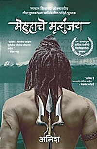 Mehulache Mritunjaya(marathi) (Paperback)