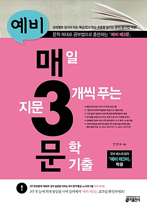 예비 매3문, 매일 지문 3개씩 푸는 문학 기출