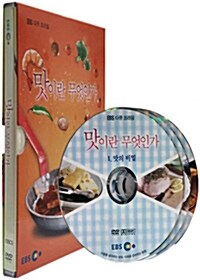 EBS 다큐 프라임 : 맛이란 무엇인가 (3disc)