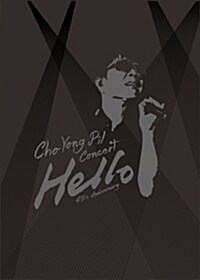 [중고] 조용필 - 45주년 콘서트 Hello 투어 라이브 (2disc+34p 부클릿)
