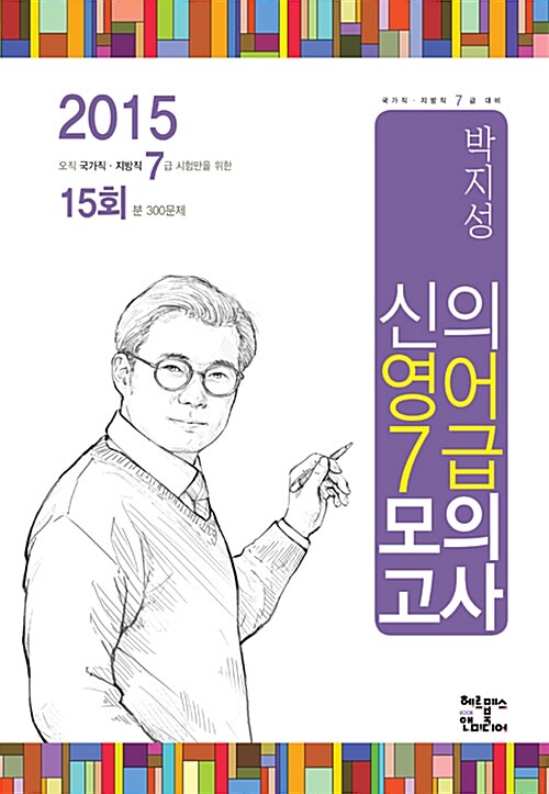 박지성 신의 영어 7급 모의고사