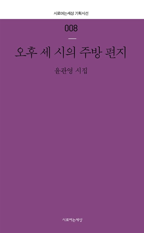 [중고] 오후 세 시의 주방 편지