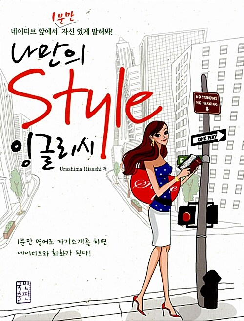 나만의 Style 잉글리시