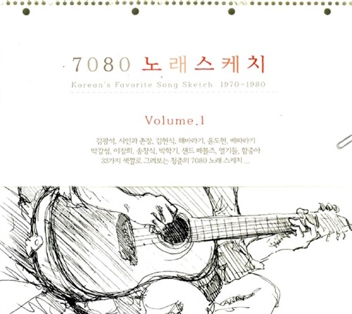[중고] 7080 노래스케치 [3CD]