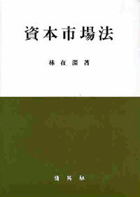 資本市場法