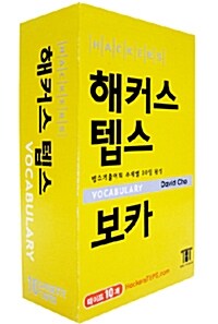 해커스 텝스 보카 - 테이프 10개 (교재 별매)