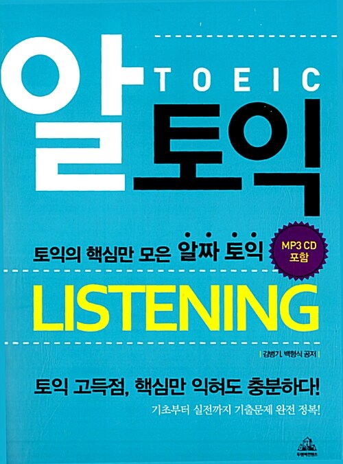 [중고] 알토익 Listening