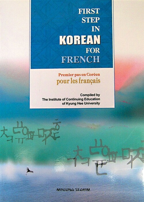 First Step in Korean for French