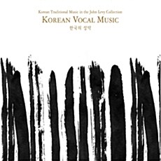 John Levy Collection - 한국의 성악