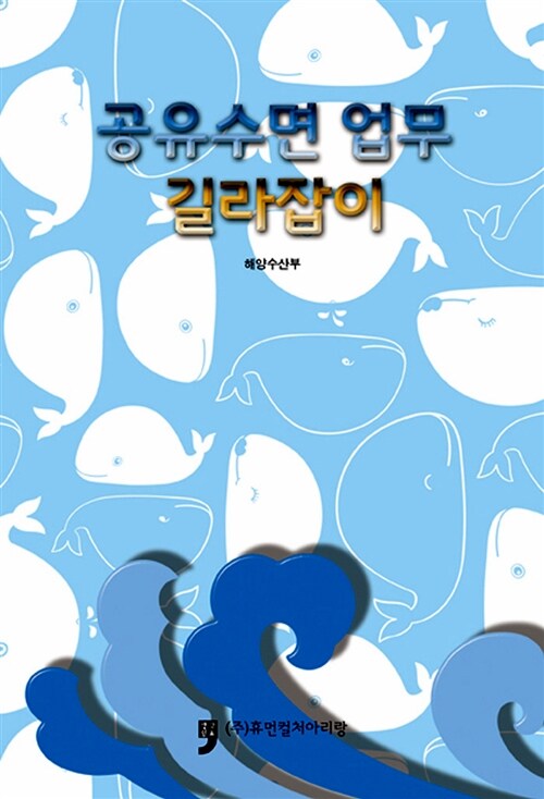 공유수면 업무 길라잡이