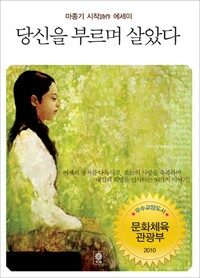 당신을 부르며 살았다