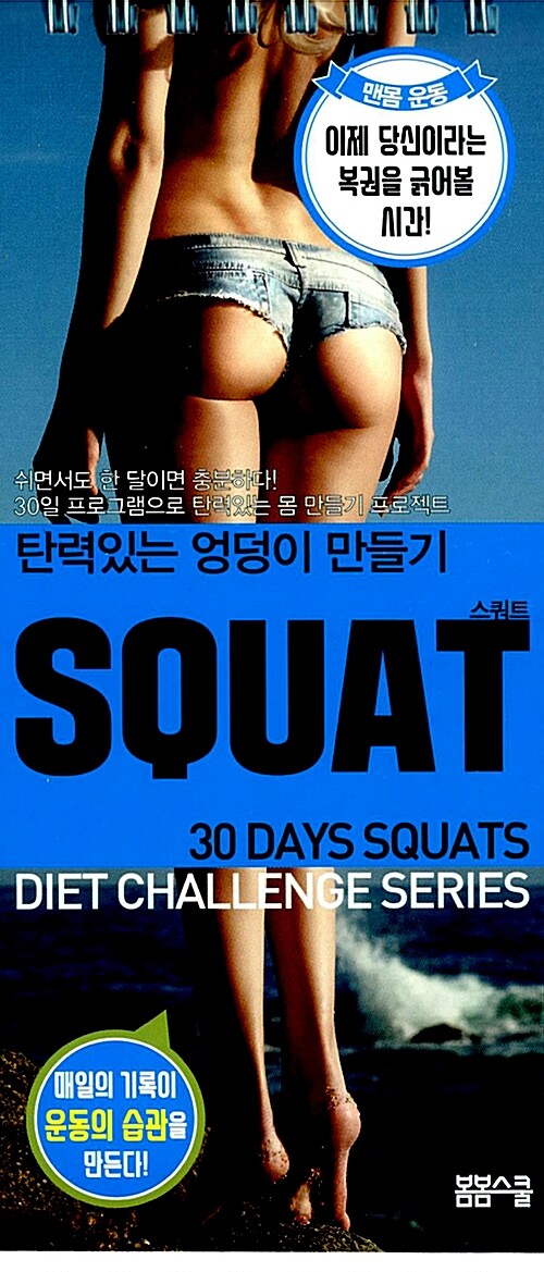 스쿼트 SQUAT (스프링)