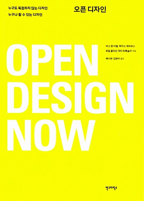 [중고] 오픈 디자인