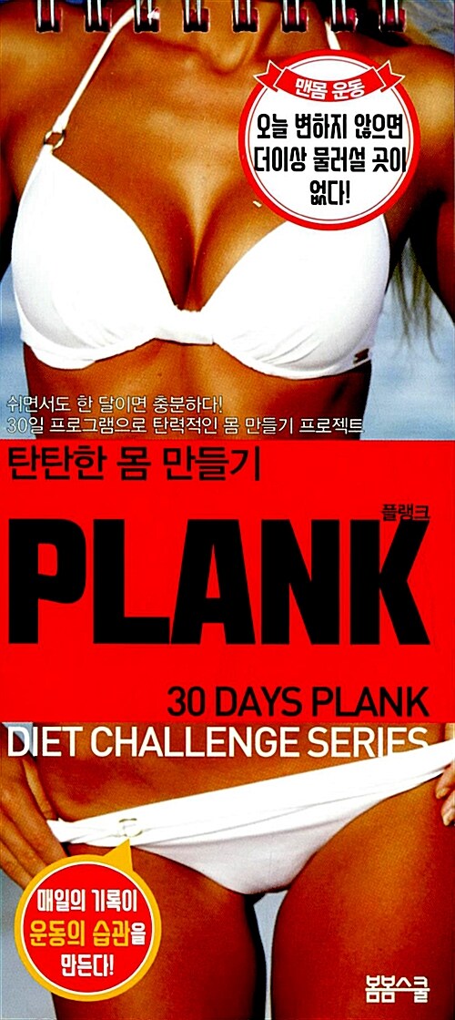 플랭크 PLANK (스프링)