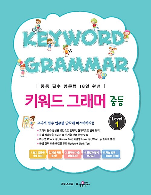 [중고] 중등 키워드 그래머 Keyword Grammar Level 1