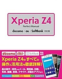 Xperia Z4 Perfect Manual docomo/au/SoftBank對應版 (單行本)