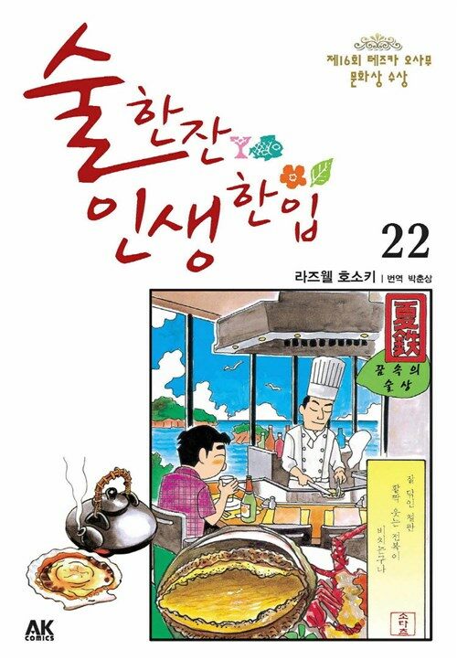 [고화질] 술 한잔 인생 한입 22