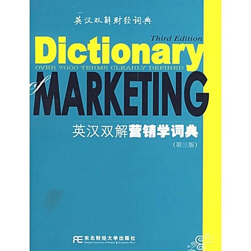Dictionary of Marketing (Paperback)