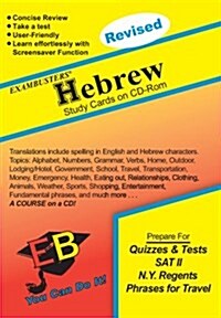 Exambusters Hebrew (CD-ROM)