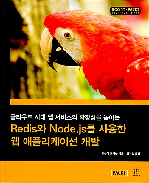 Redis와 Node.js를 사용한 웹 애플리케이션 개발
