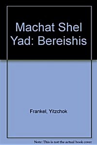 Machat Shel Yad (Hardcover)