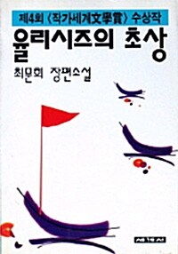 율리시즈의 초상