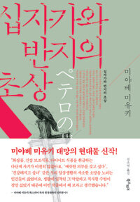 십자가와 반지의 초상